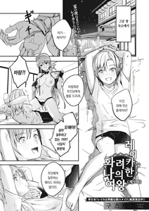Page 3 of Reika wa Karei na Boku no Joou Ch. 5 | 레이카는 화려한 나의 여왕 제5화 - preview thumbnail