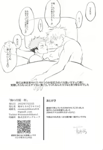 Page 27 of Mune no Uchi Seiippai - preview thumbnail