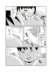 Page 16 of Tonari no Class no Gaki Daishou no Hahaoya wo NTR - preview thumbnail