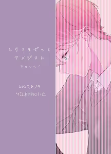 Page 38 of [Tamani wa Shinruchuu (Yuuki) Tokete Mazatte Amethyst Sono Ichi！ [Digital] - preview thumbnail