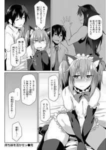 Page 140 of Muchi Ero Love - Plump, Sexy, Love! - preview thumbnail