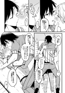 Page 16 of Urasouji no Yoshino-kun - preview thumbnail