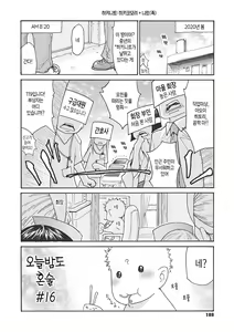 Page 188 of Uzuku Onna Joushi o Name Netori | 하고싶어 좀이 쑤시는 직장 여자 상사를 핥아서 빼앗다 - preview thumbnail