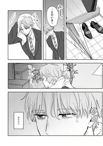 Page 20 of Ame ni Hare wo Kau - preview thumbnail