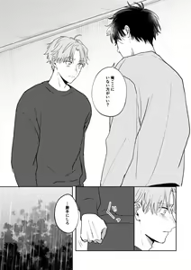 Page 29 of Ame ni Hare wo Kau - preview thumbnail