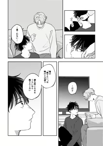 Page 52 of Ame ni Hare wo Kau - preview thumbnail