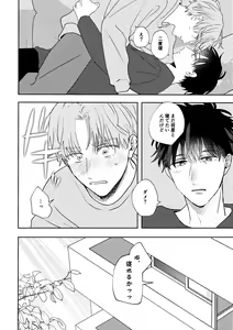 Page 69 of Ame ni Hare wo Kau - preview thumbnail