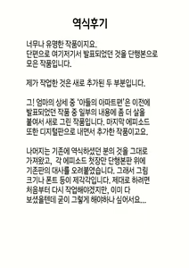 Page 256 of Ano! Okaa-san no Shousai - Details of "That" Mother | 그! 엄마의 상세 - preview thumbnail