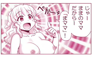 Page 152 of Akuma Musume Kankin Nisshi Dai 2-bu ~Yashiki Hen~ Part 1 - preview thumbnail