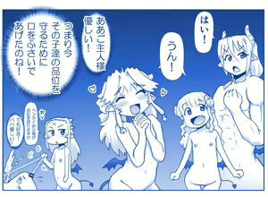 Page 480 of Akuma Musume Kankin Nisshi Dai 2-bu ~Yashiki Hen~ Part 1 - preview thumbnail