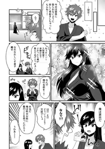 Page 106 of "Ore no Naka de... Itte Kudasai..." Nyotaika shita Karada de, Nando mo Mesuiki Saserarete... 1-5 - preview thumbnail
