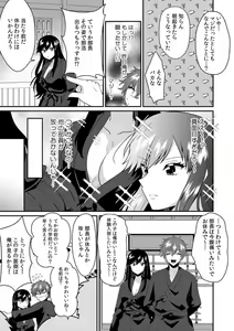 Page 107 of "Ore no Naka de... Itte Kudasai..." Nyotaika shita Karada de, Nando mo Mesuiki Saserarete... 1-5 - preview thumbnail