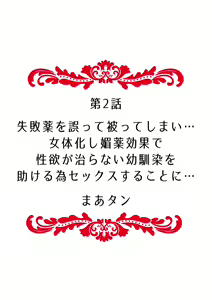 Page 11 of "Ore no Naka de... Itte Kudasai..." Nyotaika shita Karada de, Nando mo Mesuiki Saserarete... 1-5 - preview thumbnail