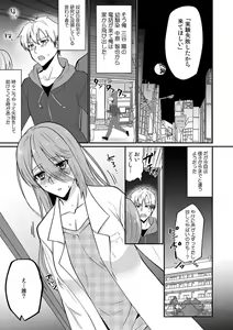 Page 12 of "Ore no Naka de... Itte Kudasai..." Nyotaika shita Karada de, Nando mo Mesuiki Saserarete... 1-5 - preview thumbnail