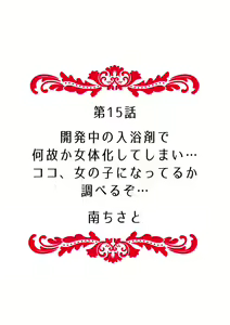 Page 132 of "Ore no Naka de... Itte Kudasai..." Nyotaika shita Karada de, Nando mo Mesuiki Saserarete... 1-5 - preview thumbnail