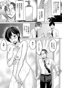Page 133 of "Ore no Naka de... Itte Kudasai..." Nyotaika shita Karada de, Nando mo Mesuiki Saserarete... 1-5 - preview thumbnail