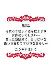 Page 20 of "Ore no Naka de... Itte Kudasai..." Nyotaika shita Karada de, Nando mo Mesuiki Saserarete... 1-5 - preview thumbnail