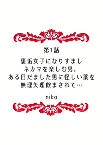 Page 2 of "Ore no Naka de... Itte Kudasai..." Nyotaika shita Karada de, Nando mo Mesuiki Saserarete... 1-5 - preview thumbnail
