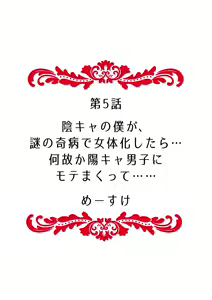 Page 39 of "Ore no Naka de... Itte Kudasai..." Nyotaika shita Karada de, Nando mo Mesuiki Saserarete... 1-5 - preview thumbnail