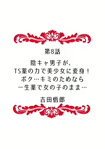Page 67 of "Ore no Naka de... Itte Kudasai..." Nyotaika shita Karada de, Nando mo Mesuiki Saserarete... 1-5 - preview thumbnail