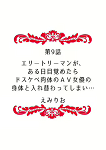 Page 76 of "Ore no Naka de... Itte Kudasai..." Nyotaika shita Karada de, Nando mo Mesuiki Saserarete... 1-5 - preview thumbnail