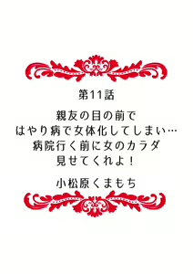 Page 95 of "Ore no Naka de... Itte Kudasai..." Nyotaika shita Karada de, Nando mo Mesuiki Saserarete... 1-5 - preview thumbnail