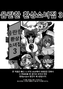 Page 2 of skeb na Gensou Shoujo Shuu 3 | 음란한 환상 소녀집 3 - preview thumbnail
