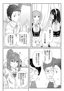 Page 106 of Nikutai Swap! ~Osananajimi no Seichou o Tashikamete mita~ 1-4 - preview thumbnail