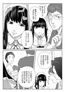 Page 109 of Nikutai Swap! ~Osananajimi no Seichou o Tashikamete mita~ 1-4 - preview thumbnail