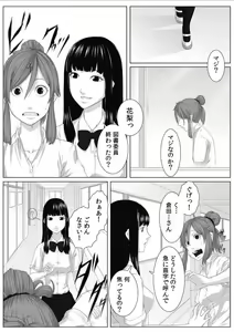 Page 17 of Nikutai Swap! ~Osananajimi no Seichou o Tashikamete mita~ 1-4 - preview thumbnail