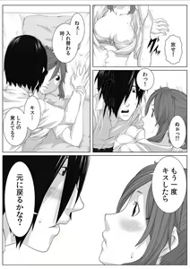 Page 21 of Nikutai Swap! ~Osananajimi no Seichou o Tashikamete mita~ 1-4 - preview thumbnail