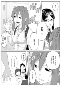 Page 44 of Nikutai Swap! ~Osananajimi no Seichou o Tashikamete mita~ 1-4 - preview thumbnail