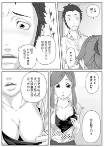 Page 49 of Nikutai Swap! ~Osananajimi no Seichou o Tashikamete mita~ 1-4 - preview thumbnail