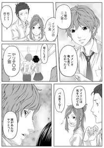Page 62 of Nikutai Swap! ~Osananajimi no Seichou o Tashikamete mita~ 1-4 - preview thumbnail