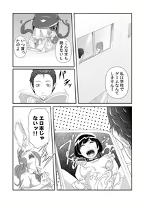 Page 68 of Nikutai Swap! ~Osananajimi no Seichou o Tashikamete mita~ 1-4 - preview thumbnail