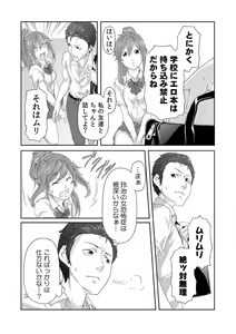 Page 70 of Nikutai Swap! ~Osananajimi no Seichou o Tashikamete mita~ 1-4 - preview thumbnail