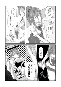 Page 71 of Nikutai Swap! ~Osananajimi no Seichou o Tashikamete mita~ 1-4 - preview thumbnail
