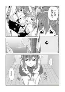 Page 73 of Nikutai Swap! ~Osananajimi no Seichou o Tashikamete mita~ 1-4 - preview thumbnail