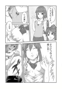 Page 76 of Nikutai Swap! ~Osananajimi no Seichou o Tashikamete mita~ 1-4 - preview thumbnail