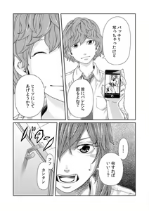Page 82 of Nikutai Swap! ~Osananajimi no Seichou o Tashikamete mita~ 1-4 - preview thumbnail