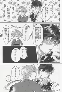 Page 16 of Ai o Kou Mono - Begging for Love - preview thumbnail