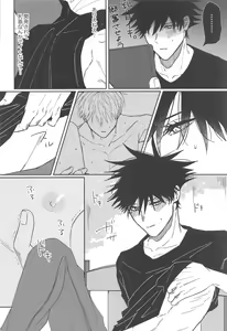 Page 9 of Kanjiru Wake ga Nai - preview thumbnail