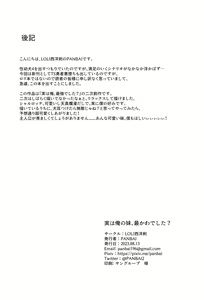 Page 16 of Jitsu wa Ore no Imouto, Saikawa deshita? - preview thumbnail
