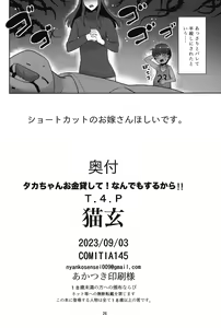 Page 25 of Taka-chan Okane Kashite! Nandemo suru kara!! - preview thumbnail