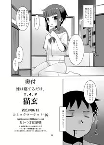 Page 25 of Imouto wa ne teru dake. - preview thumbnail