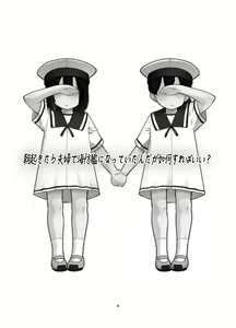 Page 3 of Asa Okitara Fuufu de Kaiboukan ni Natteitan daga Dou Sureba Ii? - preview thumbnail