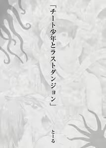 Page 135 of Shounen ga Sakusei Seibutsu no Ejiki to naru Goudoushi 5 Kairaku no Wana - preview thumbnail
