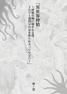 Page 34 of Shounen ga Sakusei Seibutsu no Ejiki to naru Goudoushi 5 Kairaku no Wana - preview thumbnail