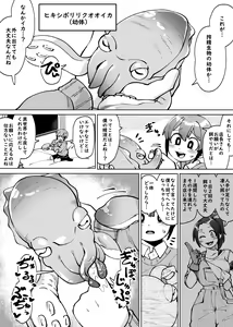 Page 39 of Shounen ga Sakusei Seibutsu no Ejiki to naru Goudoushi 5 Kairaku no Wana - preview thumbnail