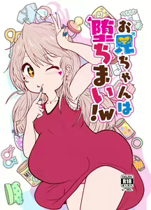 Onii-chan wa Ochimai! w — hentai manga cover on Fhentai